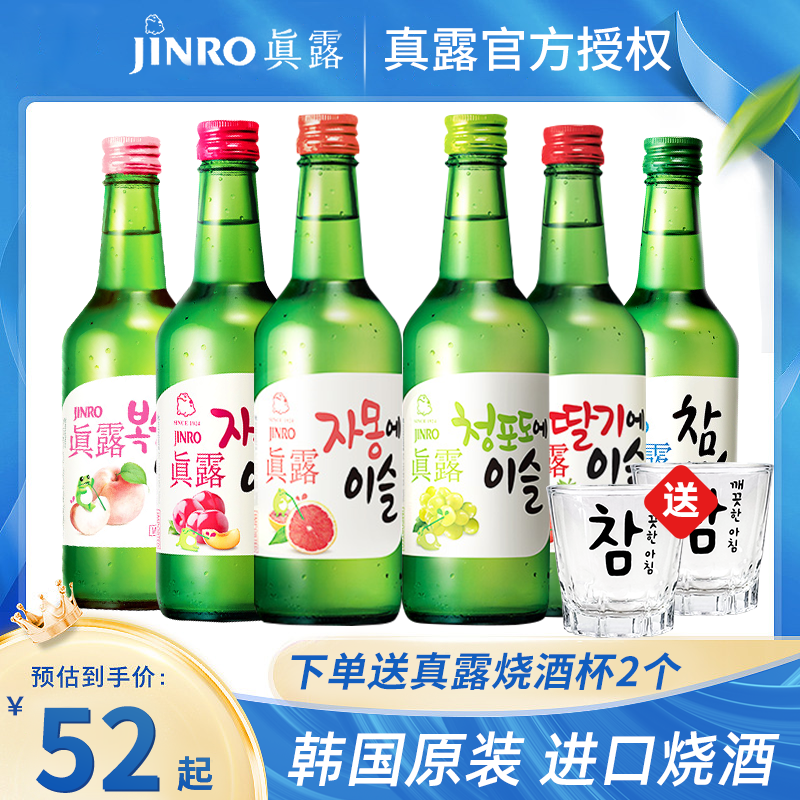 韩国真露烧酒青葡萄味