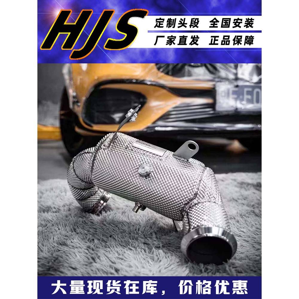 HJS改装 奔驰A45/A45S/CLA45//CLA45S/GLA45高流量隔热头段跑车音