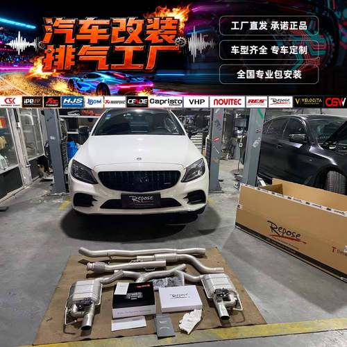 适用奔驰C级180/200/260/C300/350改RES Repose 森德头段中尾排气