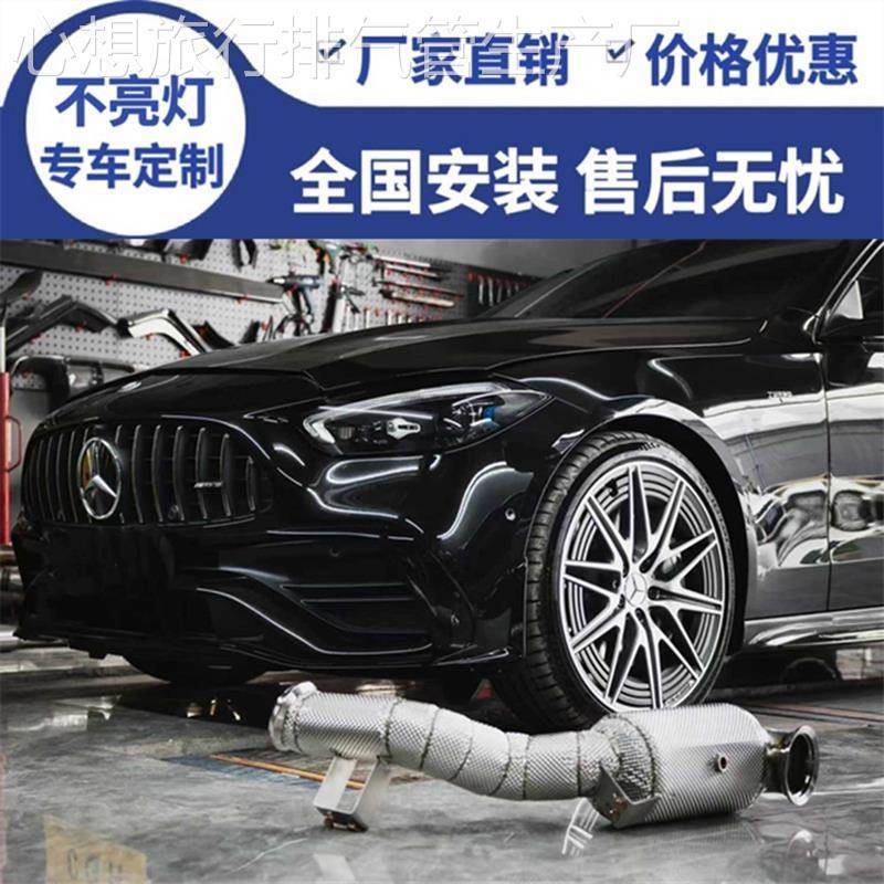 适用于24款奔驰GLC43/C43改装RES/HJS/CSK/JBOM头段中尾段排气管