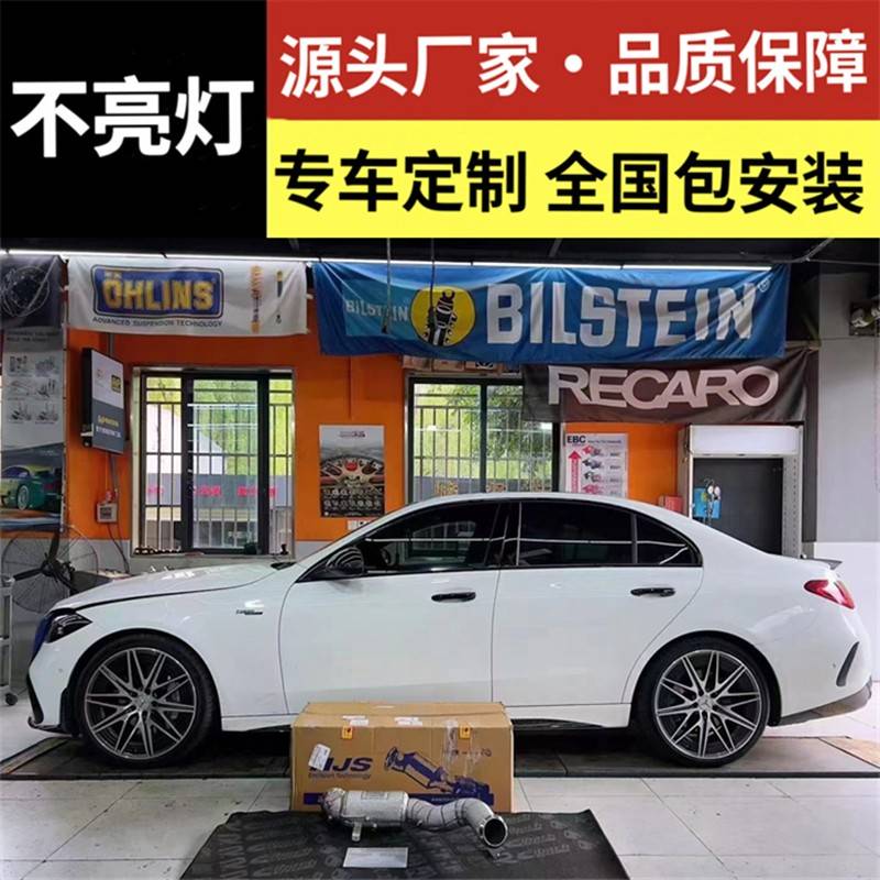 适用奔驰C43/C63/W206改装RES/CSK/CGW/HJS/JBOM头段中尾段排气管