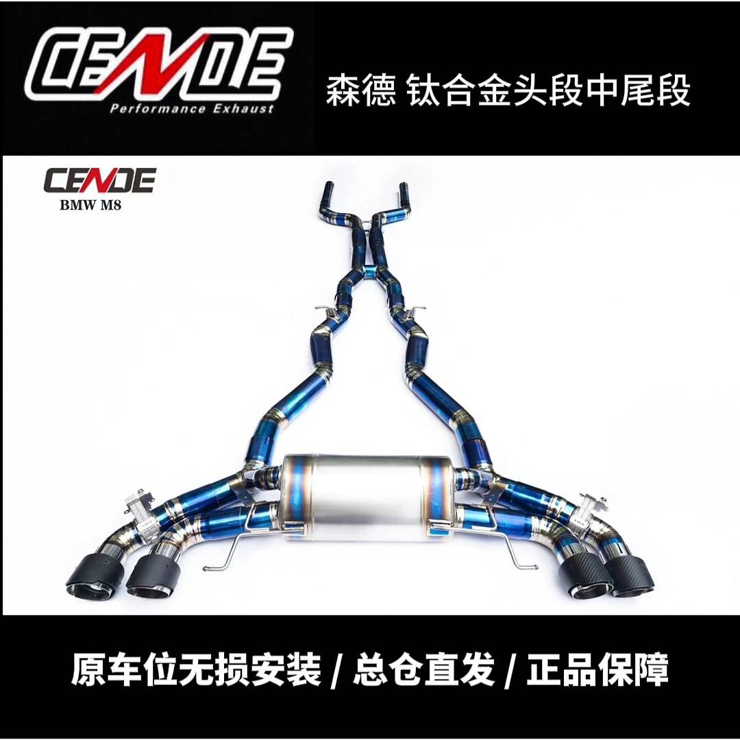 CENDE森德排气 森德头段中尾段排气管改装声浪适用于奔驰奥迪宝马