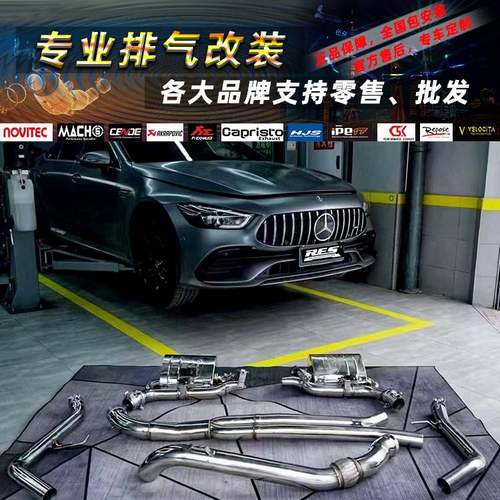 适用奔驰GT50/GT53/E53 改装VHP Repose RES头段中尾段排气管声浪