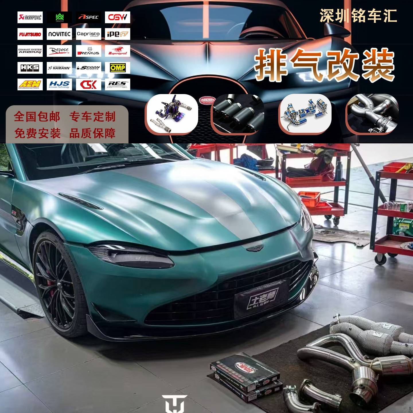 改装CSK阿斯顿马丁DB9/DBS/Rapide/DBX头段中尾段排气管声浪