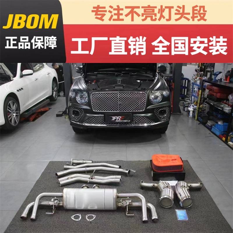 适用宾利欧陆GT/添越/飞驰改装JBOM/CSK/HJS/Fi头段中尾段排气管