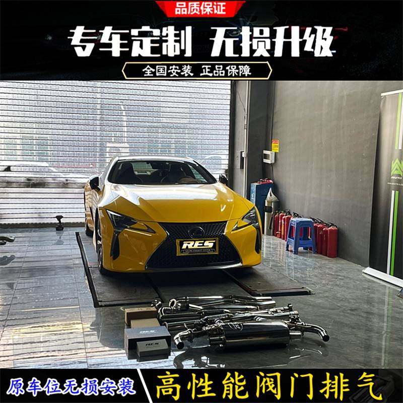 适用雷克萨斯LC500H/RX350/300/270/200改装RES头段中尾段排气管