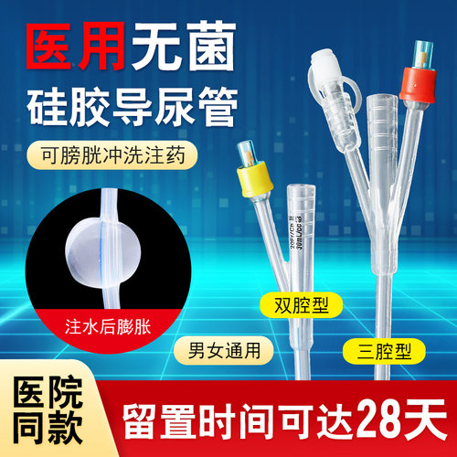 维力一次性无菌导尿管