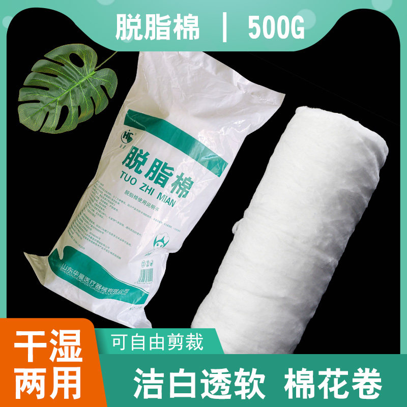 华晨医用脱脂棉柔软棉花片非无菌棉花棉卷医用药棉美容棉球500g