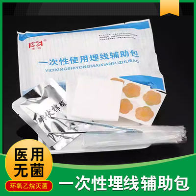 康城一次性使用埋线辅助包中医针灸开穴工具包埋线术后护理包