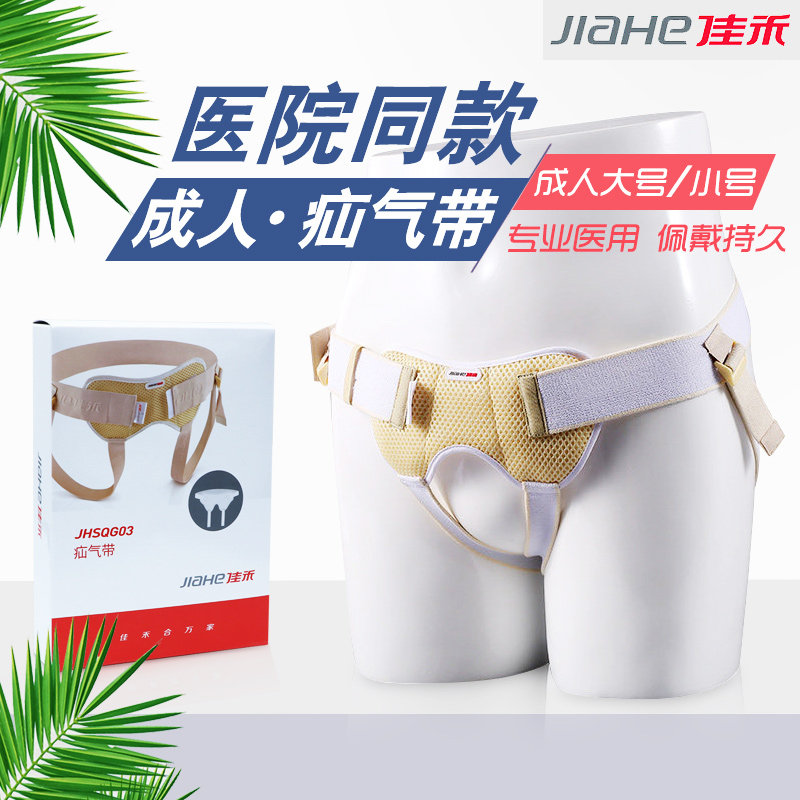 佳禾疝气带成人男性中老年婴儿医用小儿老人腹股沟儿童疝气袋加压图片