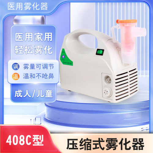 远燕408C型压缩式雾化器