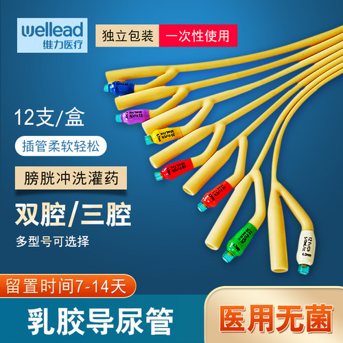 维力一次性导尿管医用无菌