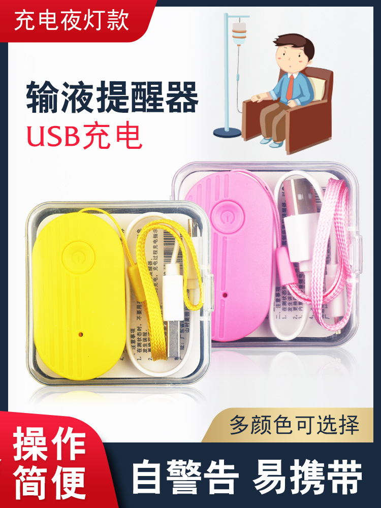 输液病床陪护充电款滴液打针辅助