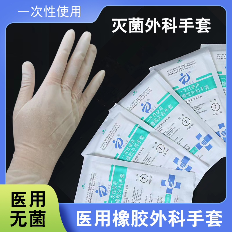 欧之星一次性橡胶外科手套医用无菌手术医学生实验室解剖防护检查