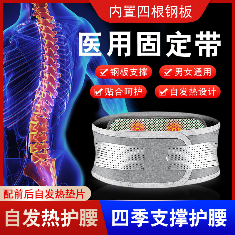 医用腰带突出劳损发热夏季薄款图片