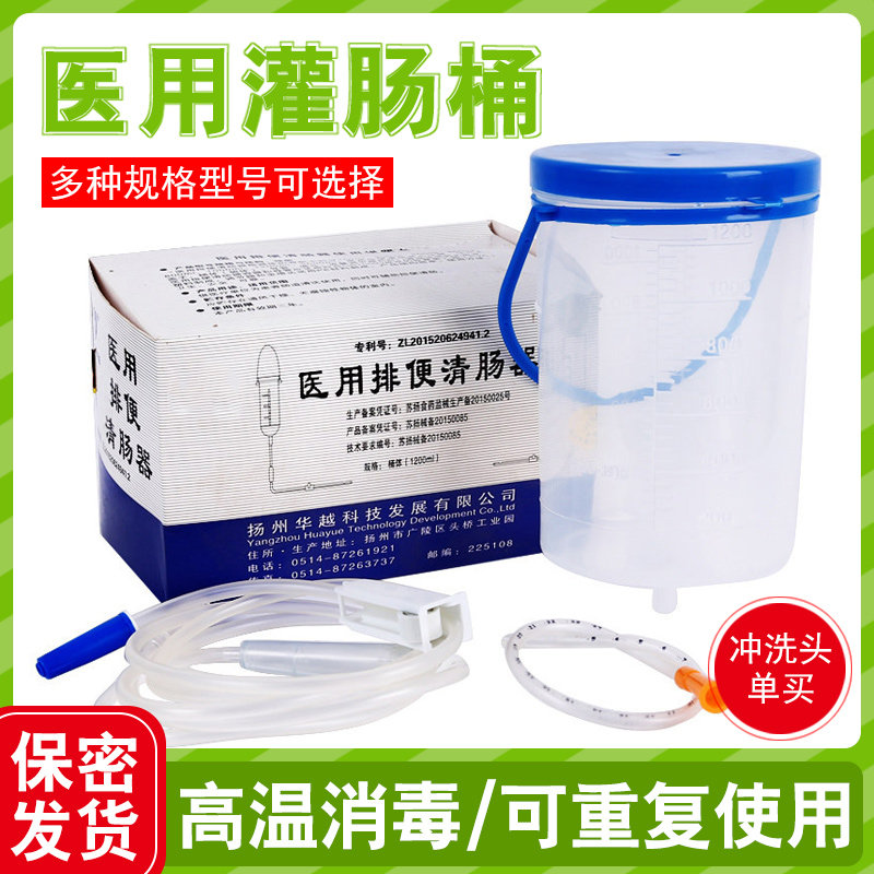医用排便清肠器桶式灌肠器便秘排便灌肠袋洗肠家用肠道冲洗工具