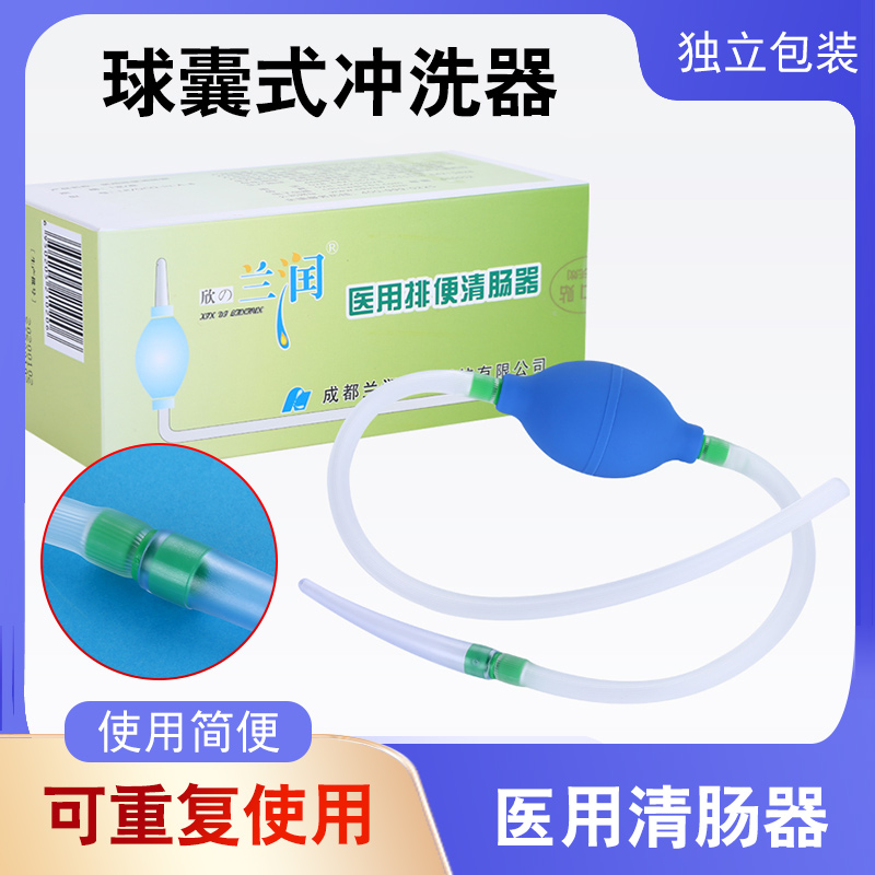 兰润多功能清肠冲洗器