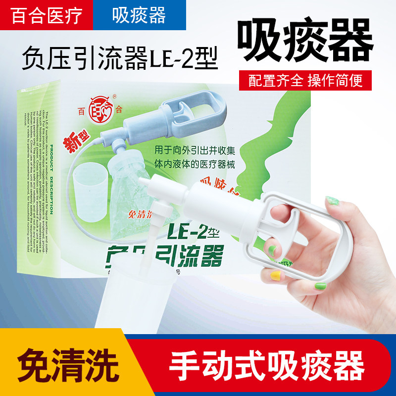 百合手动式吸痰器配置齐全图片