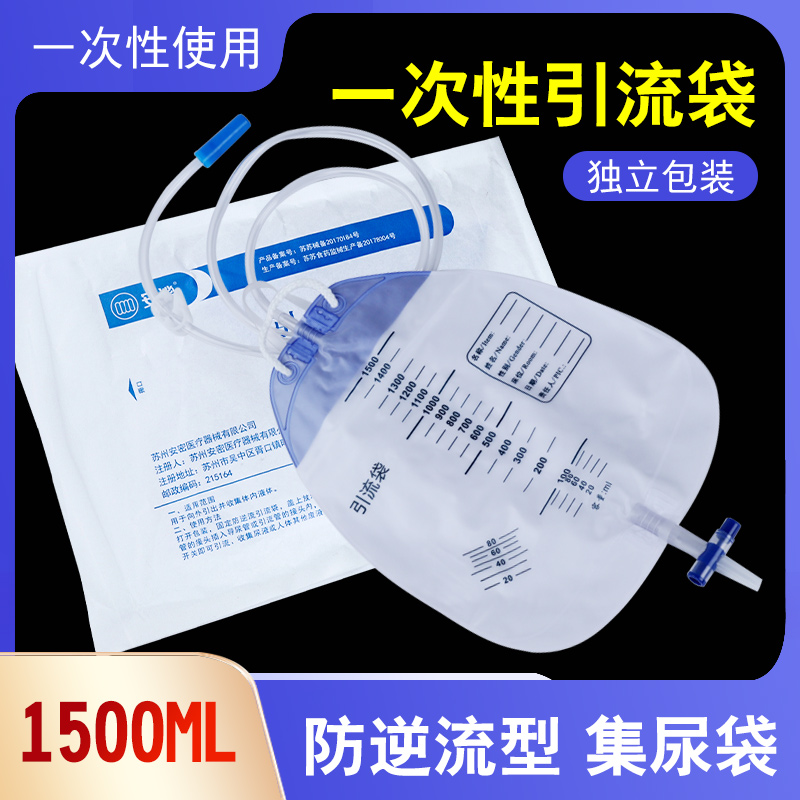 安谧一次性使用防逆流引流袋