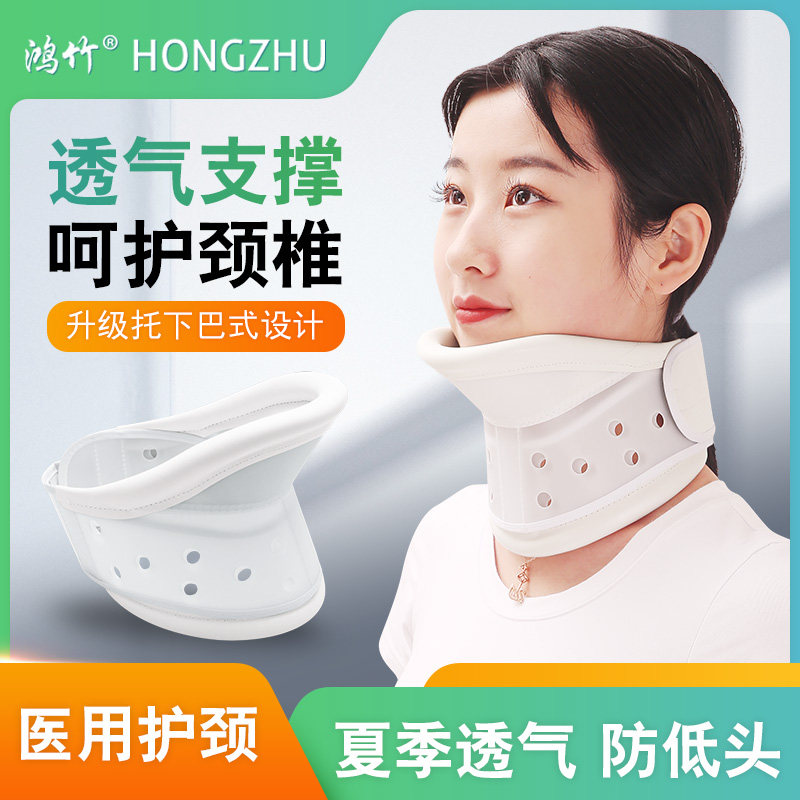 鸿竹夏季透气支撑防低头颈托图片