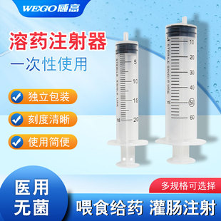 威高洁瑞一次性注射器医用无菌溶药针管带针头20/50ml灌注喂食