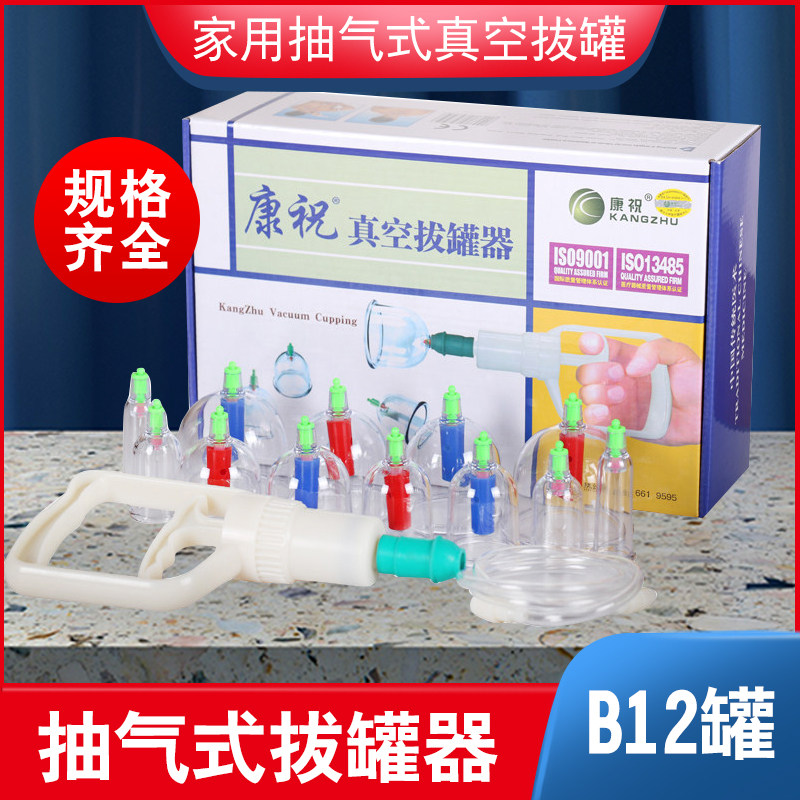 康祝抽气式真空拔罐器家用12罐套气罐非火罐玻璃加大罐美容院