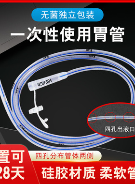 维力一次性硅胶胃管医用鼻胃管鼻饲管流食管经鼻喂食成人胃管28天
