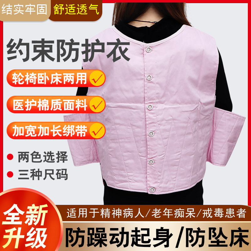 约束衣老人精神患者狂躁病人肩胸部约束固定带防自残防伤人捆绑带