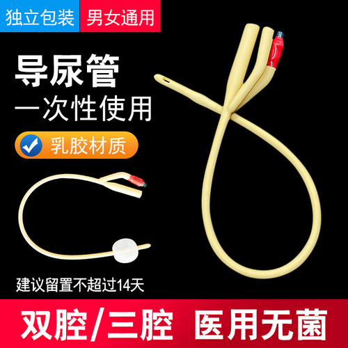 维力三腔/双腔一次性导尿管