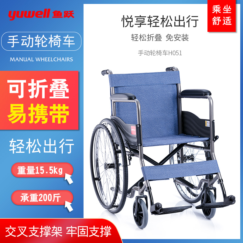 鱼跃轮椅钢管H051医疗便携折叠轮椅老年人出行代步手推车免充气胎
