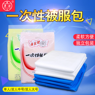 康冀健医用被服包医院一次性隔脏被罩床单枕套学校宾馆旅行用