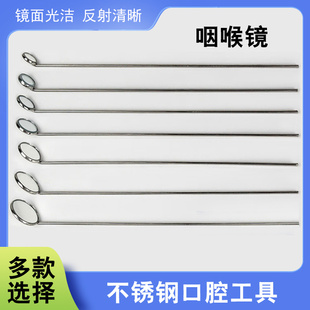上海金钟不锈钢咽喉镜口腔检查镜镜面光洁反射清晰多规格