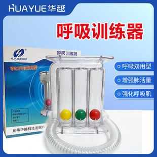 华越呼吸训练器三球训练器心肺锻炼增加肺活量可吹可吸两用型