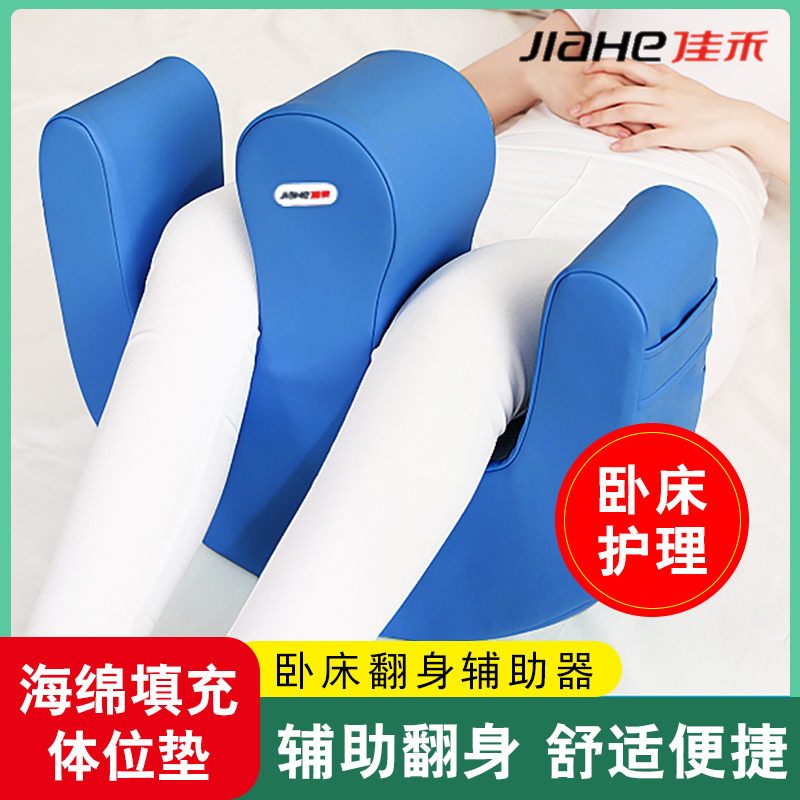佳禾多功能护理翻身辅助器