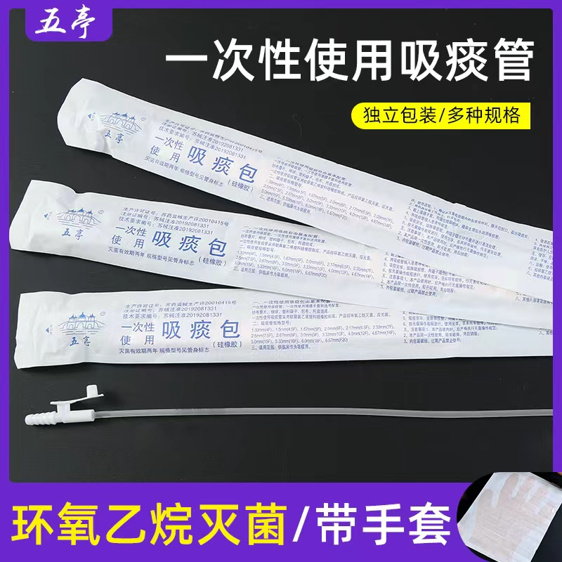 五亭一次性使用吸痰包硅胶带手套50支吸痰管独立无菌装接吸痰器