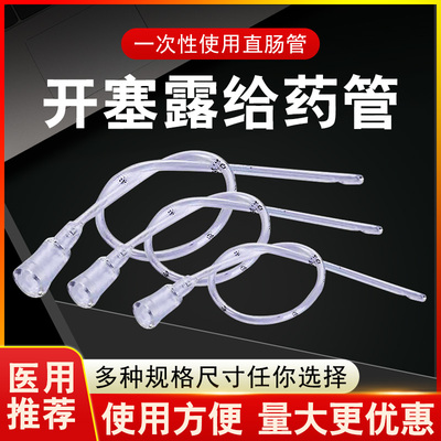 肛门管医用一次性直肠给药管 儿童冲洗 直肠导管灌肠管妇科给药器