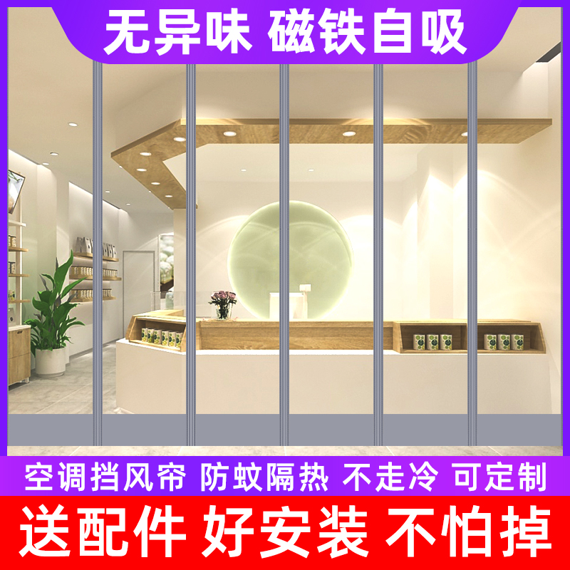 空调门帘家用磁铁自吸磁吸隔断帘商用塑料pvc软门帘防风透明饭店