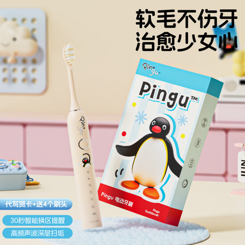 pingu软毛电动牙刷高频声波深层清洁治愈少女心呵护牙齿健康