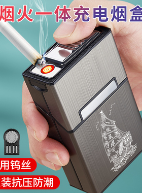 烟盒打火机创意一体便携男20支装个性充电香烟点火器金属保护合子