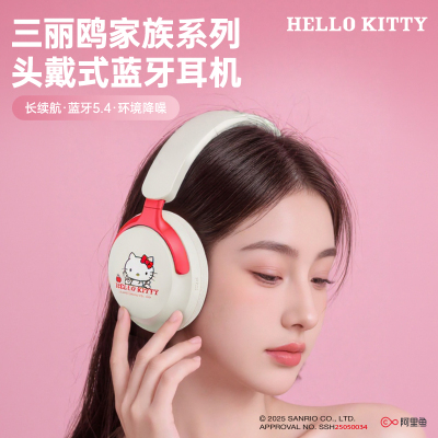 三丽鸥卡通头戴式蓝牙耳机女生节日生日礼物情人节七夕节礼品