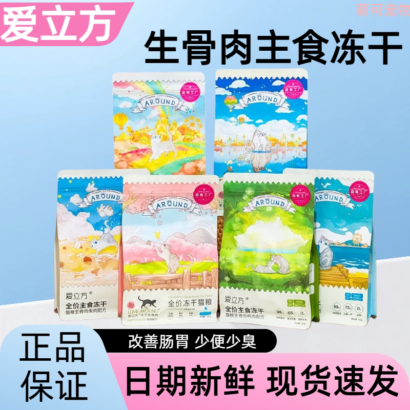 爱立方主食冻干猫粮生骨肉磨牙图片