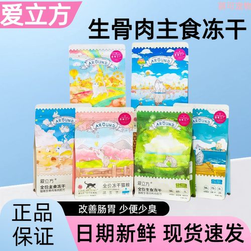 爱立方主食冻干猫粮生骨肉磨牙