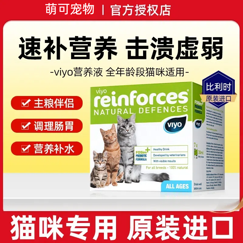 比利时viyo唯优营养液猫咪营养补充剂猫咪全阶段可用术后恢复,宠物/宠物食品及用品,猫特色保健品,淘宝优惠券,粉丝福利购,淘宝优惠卷