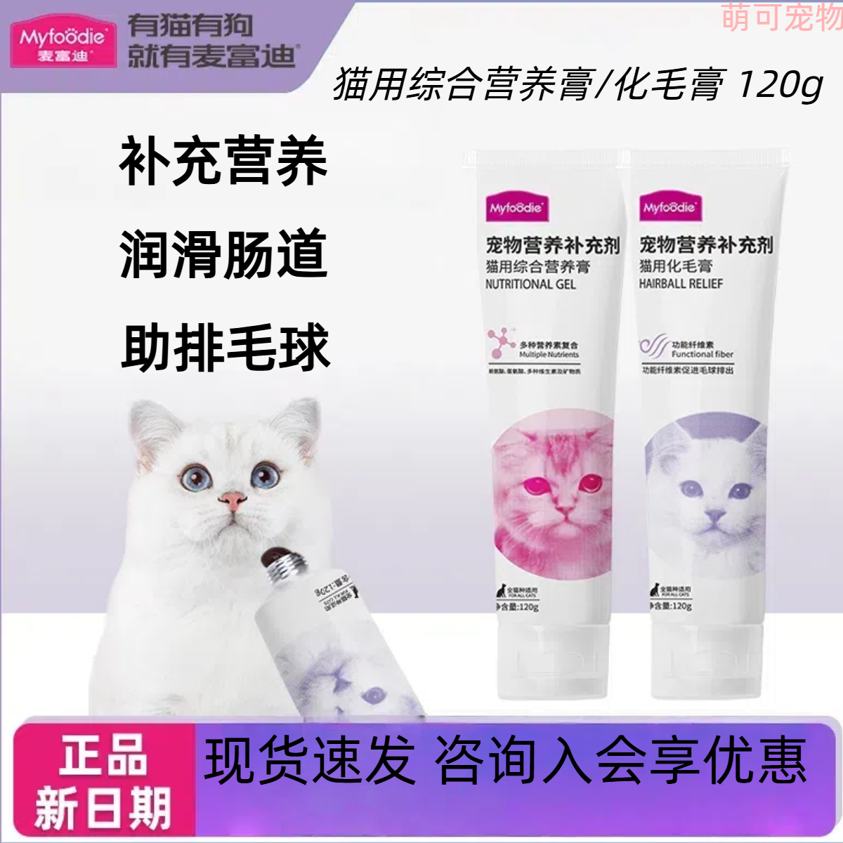 麦富迪猫用综合化毛膏营养膏