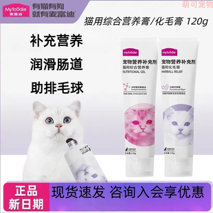 麦富迪猫用化毛膏营养膏吐毛膏猫卵磷脂维生素成幼英短蓝猫排毛球
