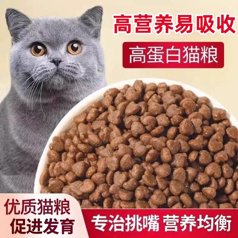 猫粮成猫幼猫全价装10斤5斤成年猫鲜肉营养猫主粮饲料流浪猫20斤.