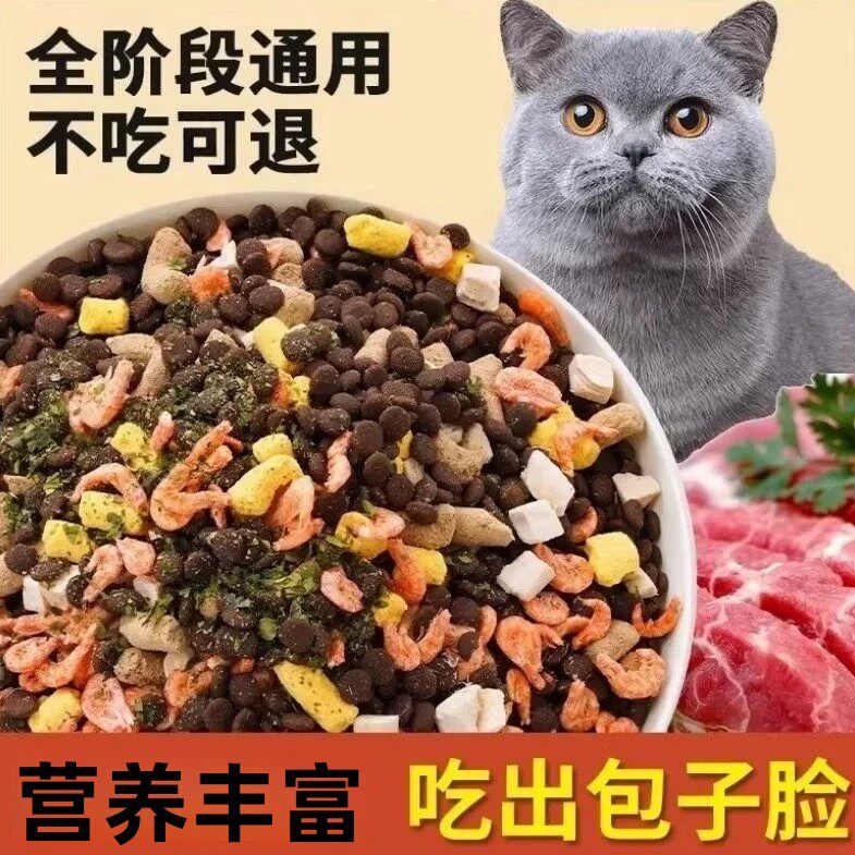 猫粮营养成猫幼猫大袋鲜肉冻干粮