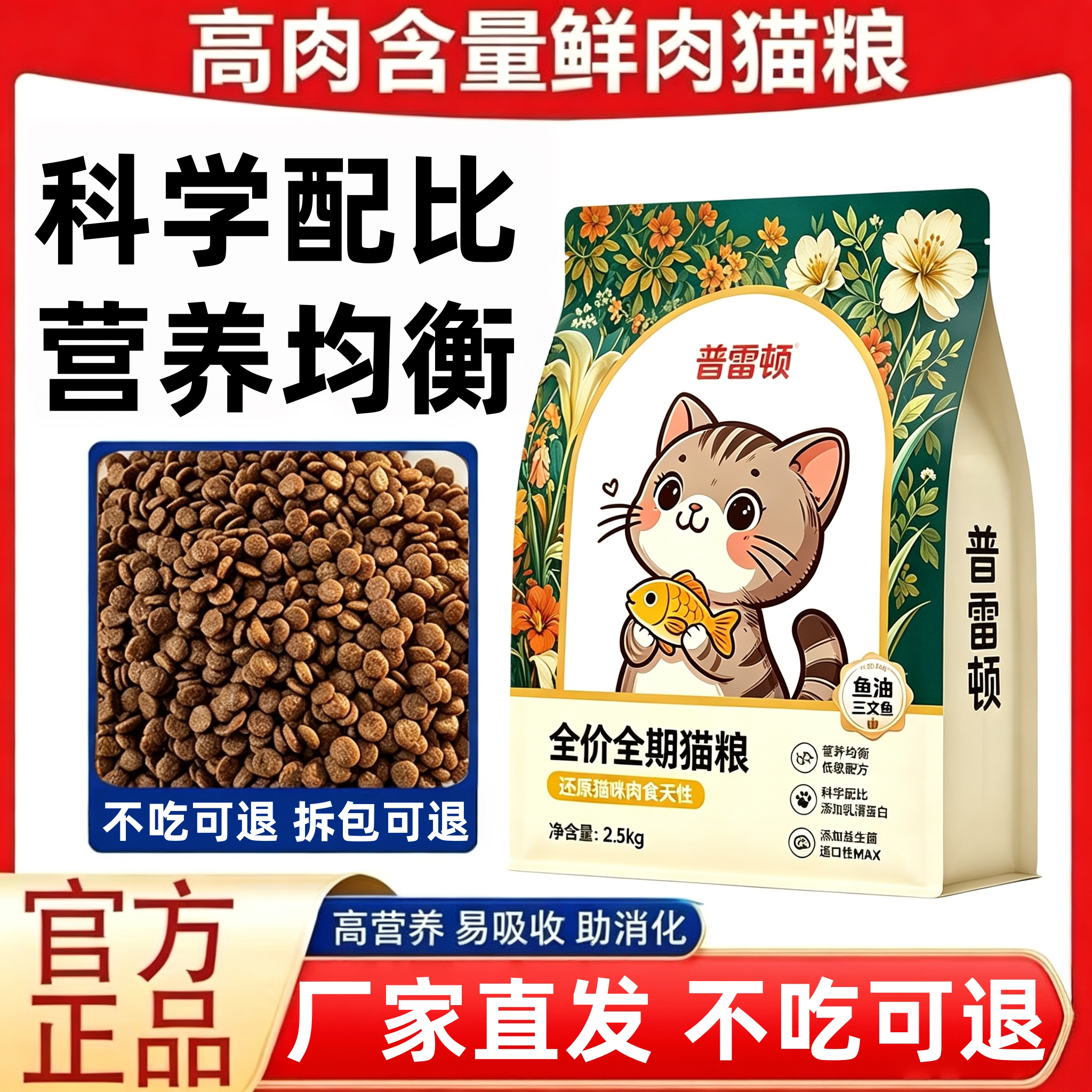 猫粮成猫幼猫全价营养鲜肉平价粮