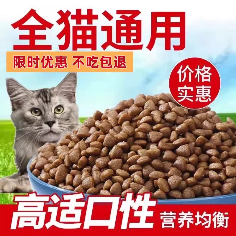 特价散装猫粮10斤通用型海洋鱼味5斤增肥发腮成猫幼猫猫粮实惠装