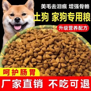 中华田园犬专用幼犬狗粮小型犬农村土狗串串小奶狗满月一个月犬粮